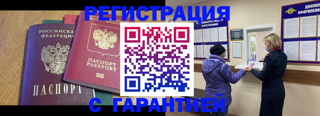 прописка регистрация в Палласовке