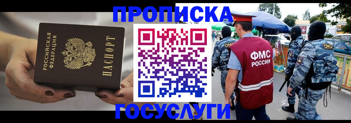 временная регистрация недорого в Палласовке