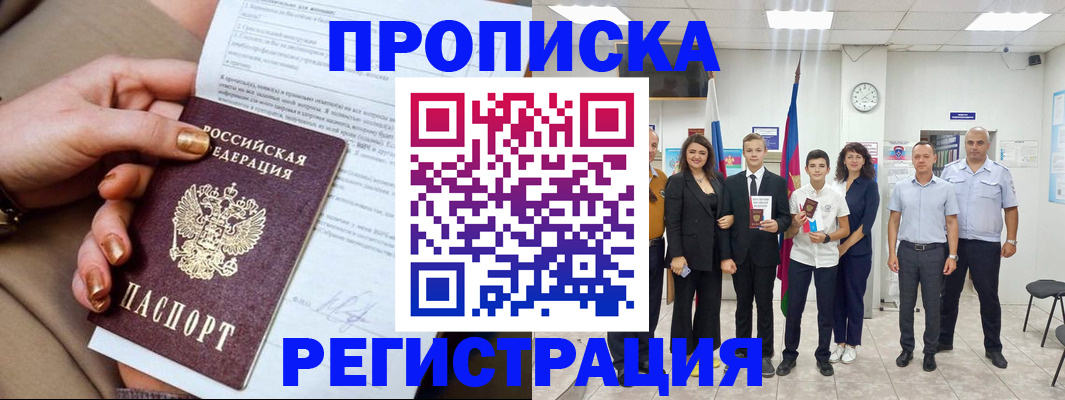 прописка поиск в Палласовке